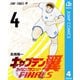 キャプテン翼 ライジングサン FINALS 4（集英社） [電子書籍]