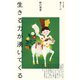 生きる力が湧いてくる（VOYAGER（ボイジャー）） [電子書籍]