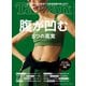 Tarzan （ターザン） 2025年 5月8日号 No.901 （腹が凹む8つの真実）（マガジンハウス） [電子書籍]