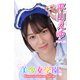 美少女学園 平山えゆ Part.39（アイマックス） [電子書籍]