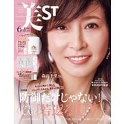 美ST 2025年6月号（光文社） [電子書籍]