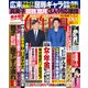 週刊女性自身 2025年4月29日・5月6日合併号（光文社） [電子書籍]