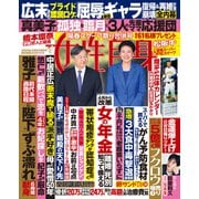 週刊女性自身 2025年4月29日・5月6日合併号（光文社） [電子書籍]