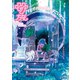 マンガ サ旅～マンガで読む世界のすごいサウナ～リトアニア・ラトビア編（マガジンハウス） [電子書籍]