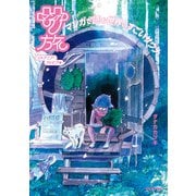 マンガ サ旅～マンガで読む世界のすごいサウナ～リトアニア・ラトビア編（マガジンハウス） [電子書籍]