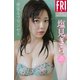 塩見きら 夢見るプリンセス 100ページ大ボリューム FRIDAYデジタル写真集（講談社） [電子書籍]