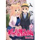 狐のお嫁ちゃんと息子ちゃん （6）（eBookJapan Plus） [電子書籍]