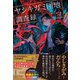 ヤシキガミ団地調査録（産業編集センター） [電子書籍]