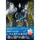 穂束栞は夜を視る（産業編集センター） [電子書籍]