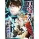 再起不能にされた勇者はリモート魔術で青春を謳歌する（12）（ライブコミックス） [電子書籍]
