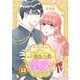 キャンバスに幸せを求めていた私が孤高の隻眼公爵に溺愛されます。（13）（ライブコミックス） [電子書籍]