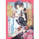 私、ご主人様を結婚させてみせます！ ～蝶めづる次期侯爵と専属メイドの恋はなかなか羽ばたかない～（7）（ライブコミックス） [電子書籍]