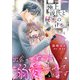 極上彼氏と秘密の甘恋～出会ってすぐに溺愛されています～【分冊版】4話（マーマレードコミックス） [電子書籍]