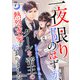 一夜限りのはずが、クールな帝王の熱烈求愛が始まりました【分冊版】7話（マーマレードコミックス） [電子書籍]