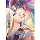 ケセベジュイアフ（単話版8）（コンパス） [電子書籍]
