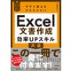 今すぐ使えるかんたんbiz Excel文書作成 効率UPスキル大全（技術評論社） [電子書籍]