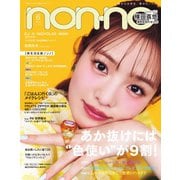 non-no 2025年6月号（集英社） [電子書籍]