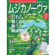 ムジカノーヴァ 2025年5月号（音楽之友社） [電子書籍]