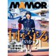 MAMOR 2025年6月号（扶桑社） [電子書籍]