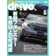 driver 2025年6月号（八重洲出版） [電子書籍]