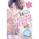 鐵くんと最強の恋 プチデザ（7）（講談社） [電子書籍]