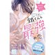 鐵くんと最強の恋 プチデザ（8）（講談社） [電子書籍]