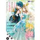 貴方に未練はありません！～浮気者の婚約者を捨てたら王子様の溺愛が待っていました～（コミック） 分冊版 ： 3（双葉社） [電子書籍]