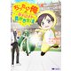 ちったい俺の巻き込まれ異世界生活（コミック） ： 4（双葉社） [電子書籍]