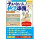 子のいない人の終活準備 2025年度版（扶桑社） [電子書籍]