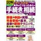 図解ですぐにわかる！！2025年度決定版 身内が亡くなったあとの手続きと相続（大洋図書） [電子書籍]