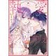 執愛サイケデリカ（分冊版） 【第4話】（ぶんか社） [電子書籍]