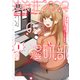 沖浪荘202号の漫研部 1巻（芳文社） [電子書籍]