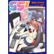 gg！ 1巻（芳文社） [電子書籍]