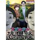 ラブホテル恐猥談 3巻（芳文社） [電子書籍]