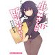 小森さんは断れない！ 13巻（芳文社） [電子書籍]