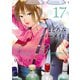 まどろみバーメイド 17巻（芳文社） [電子書籍]