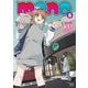 mono 5巻（芳文社） [電子書籍]