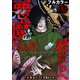 悪魔だった君たちへ【フルカラー】（42）（CLLENN） [電子書籍]