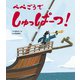 ぺぺごうで しゅっぱーつ！（世界文化社） [電子書籍]