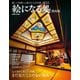 絵になる処 関西版（ぴあ） [電子書籍]