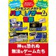 パチモノゲームの世界 -ゲームラボアーカイブス-（三才ブックス） [電子書籍]