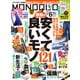 MONOQLO 2025年6月号【電子書籍版限定特典付き】（晋遊舎） [電子書籍]