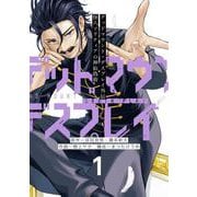 【期間限定価格 2025年5月12日まで】デッドマウント・デスプレイ外伝 怪人ソリティアの神仙偽術 1巻（スクウェア･エニックス） [電子書籍]