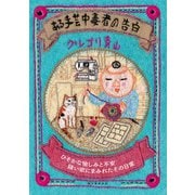 ある手芸中毒者の告白（誠文堂新光社） [電子書籍]