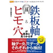 【期間限定価格 2025年5月15日まで】コース別馬券攻略 鉄板軸＆ヒモ穴が簡単に見つかる本（ガイドワークス） [電子書籍]