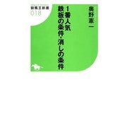 【期間限定価格 2025年5月15日まで】一番人気鉄板の条件・消しの条件（ガイドワークス） [電子書籍]