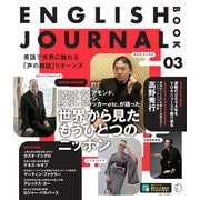 ENGLISH JOURNAL BOOK 3（音声DL付）（アルク） [電子書籍]