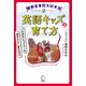 世界を友だちにする英語キッズの育て方ーー「こたせな」ファミリーの"自分らしく"生きるコツ（アルク） [電子書籍]