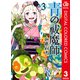 青の祓魔師 カラー版 3（集英社） [電子書籍]