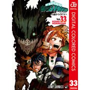 僕のヒーローアカデミア カラー版 33（集英社） [電子書籍]